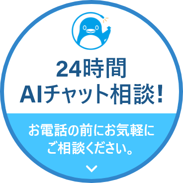 AIチャット