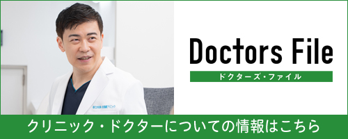ドクターズ・ファイル