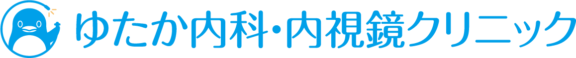 ゆたか内科・内視鏡クリニック