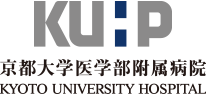 京都大学医学部附属病院